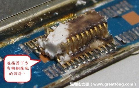 把板對(duì)板連接器破壞之后，發(fā)現(xiàn)其下方板子有裸銅接地的設(shè)計(jì)。