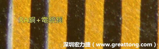 下圖為使用壓碾銅(RA)再經(jīng)電鍍后的銅面圖像，看起來比較光滑。-深圳宏力捷