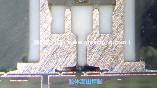  最后的結(jié)果出來(lái)了，人家原供應(yīng)商的連接器設(shè)計(jì)在焊腳與塑膠件(body)之間有一個(gè)小小的高度差(standoff)，零件腳硬是比塑膠件高出約0.1mm的間隙，就是這個(gè)間隙讓原供應(yīng)商的連接器完全免去與膠體下方的銅箔線路(cooper trace)或綠漆(solder mask)不平整所造成的翹高浮起問(wèn)題。