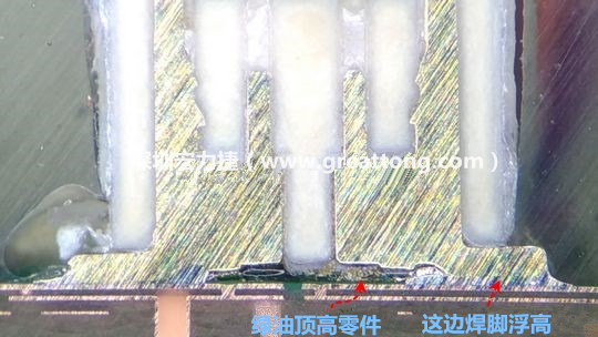  而這家第二供應(yīng)商就因?yàn)樯倭诉@個(gè)standoff設(shè)計(jì)，所以零件放下來(lái)之后就以綠漆為支點(diǎn)頂起了零件造成連接器單邊翹高空焊的問(wèn)題，江湖一點(diǎn)訣，這個(gè)standoff就是連接器設(shè)計(jì)上的眉角。