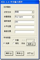 雙擊打開ProtelHz.exe，輸入漢字，點(diǎn)擊確定。